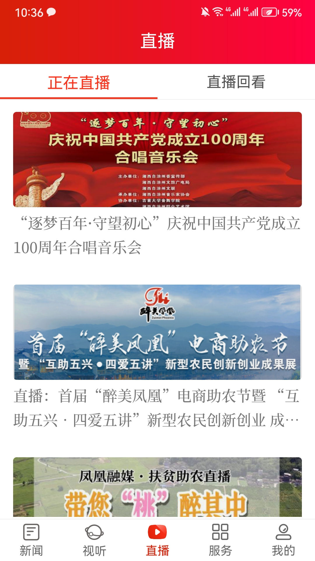 凤凰融媒app官方版下载截图