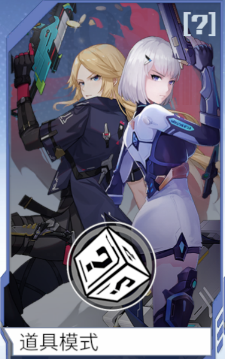 火线精英2道具模式玩法介绍1