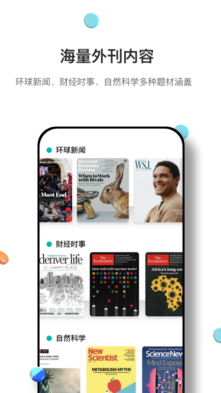 薄荷外刊 v2.2.1