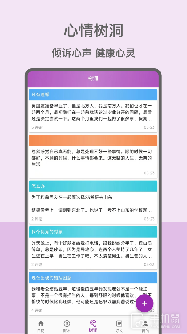 心情日记本 v13.1.1