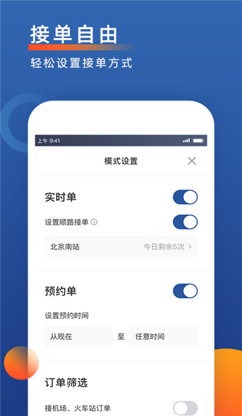 聚优出租司机端 v6.40.7.0