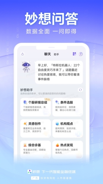 妙想安卓版 v1.2.0