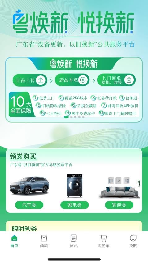 粤焕新手机版
