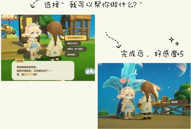 星布谷地NPC亲密度提升攻略2