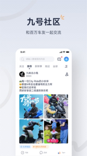 九号出行