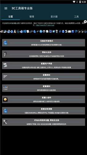 3C工具箱app v3.2.0a