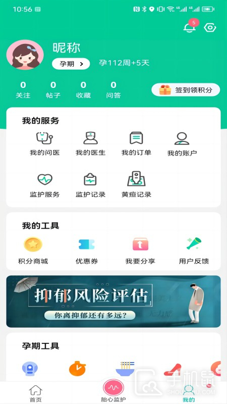 微胎心 v3.2.9