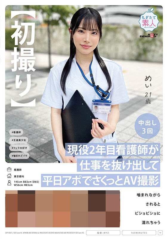 MOGI-111,星空芽衣(星空めい)最新作品2023 年 11 月 23 日发布！