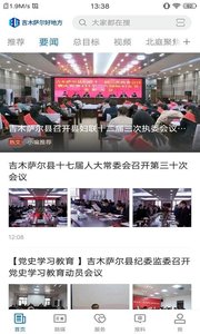 吉木萨尔好地方app v1.0.0安卓版下载