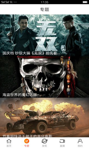 八一影院 正版APP特色