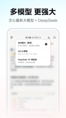 文小言APP(原:文心一言) v4.21.0.11安卓版
