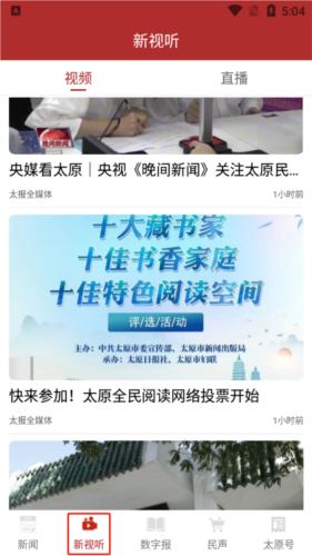并州新闻app使用教程2
