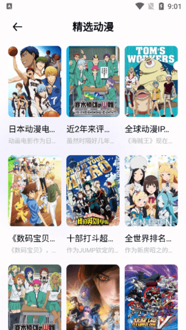 囧动漫迷2023最新版