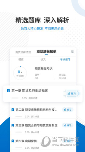 期货从业资格准题库
