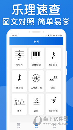 乐理手册APP