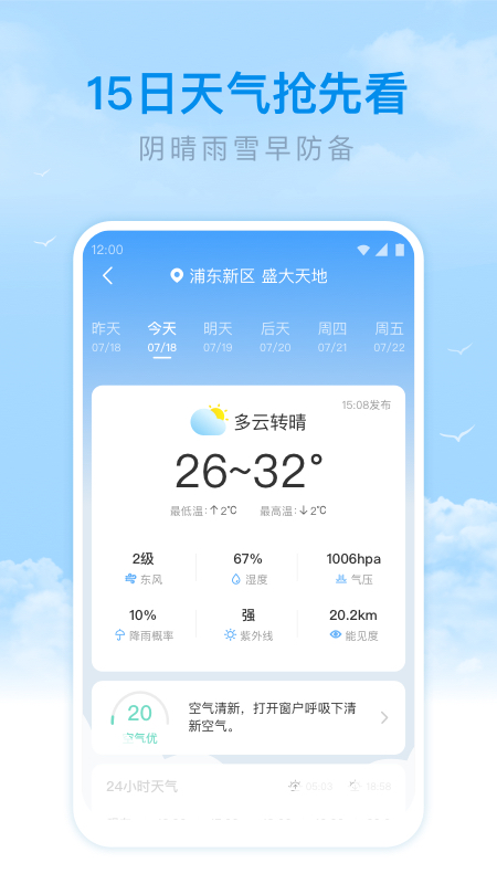 番茄天气 v2.9.19