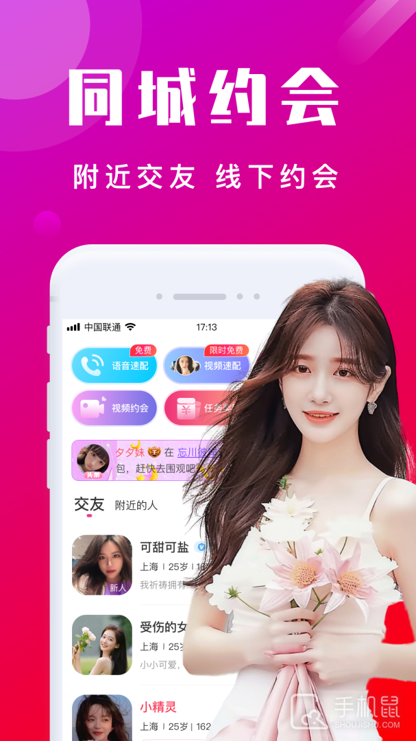 本地陌交友 v6.9.1