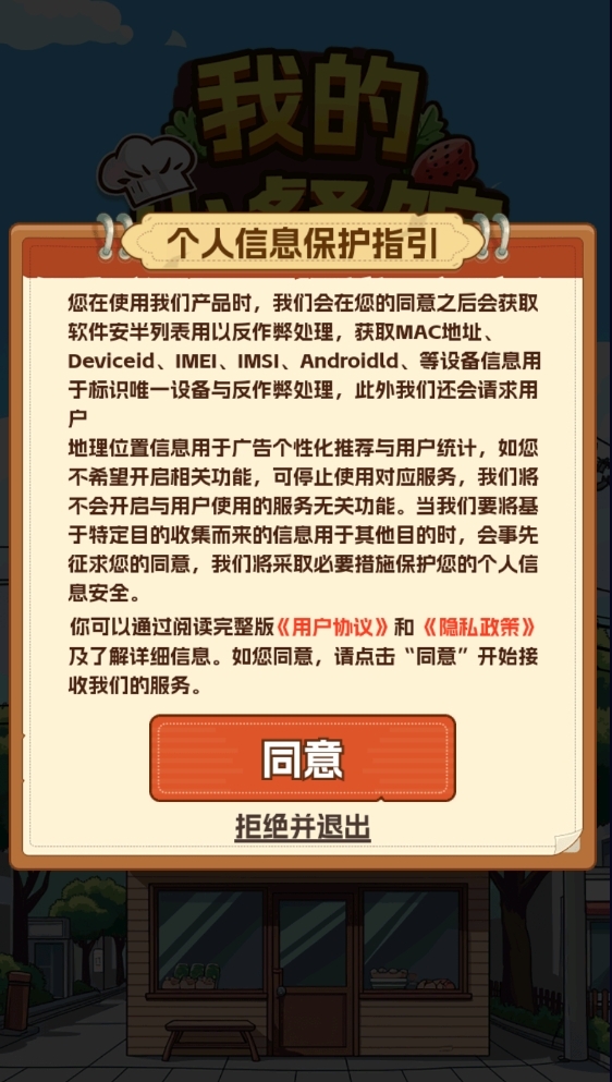 我的小餐馆安卓版下载 v1.0.1
