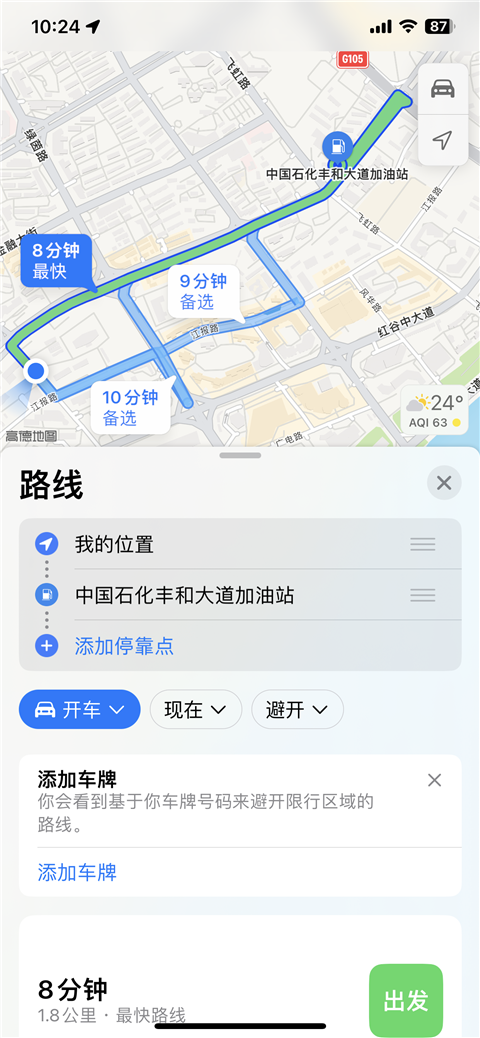 苹果地图 