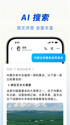 豆包ai助手免费版 v8.9.0