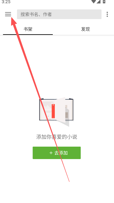 怎么添加书源截图1