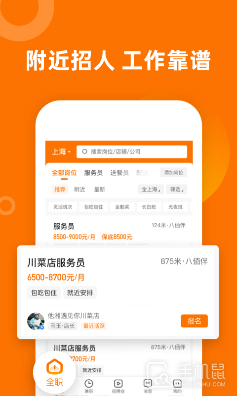 熟人直聘 v9.0.15