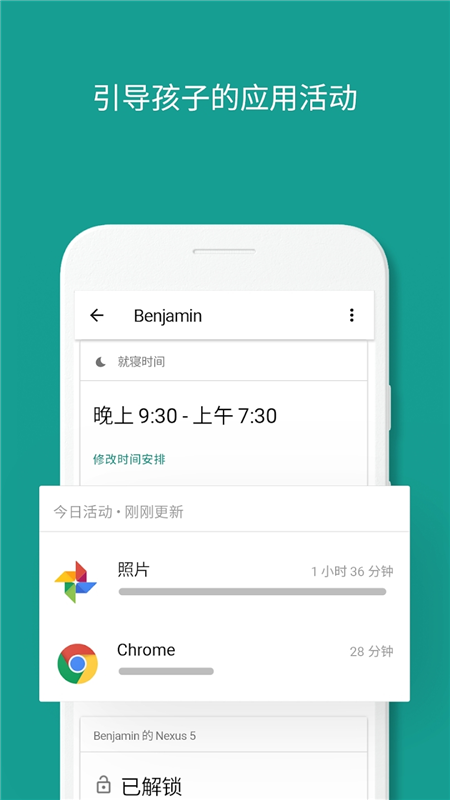 Family Link家长控制截图2