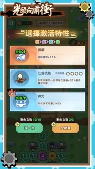 光头向前冲