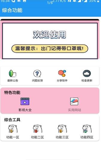 饭饭功能盒 v3.0