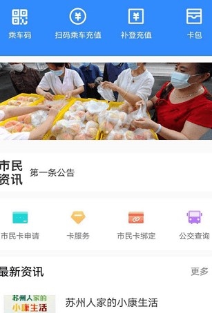 太仓一卡通app宣传图