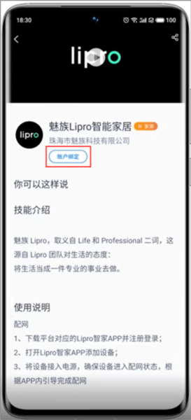 Lipro智家