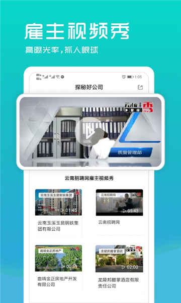 云南招聘网企业版 v8.87.0