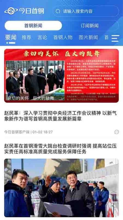 今日首钢官方版