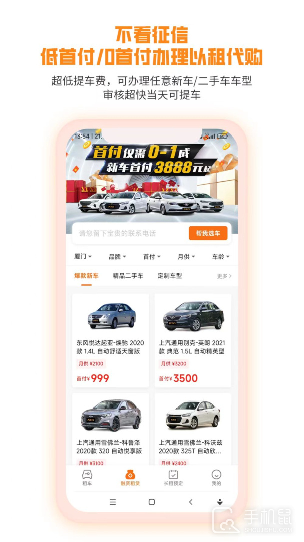 天下行租车 v2.6.1.3