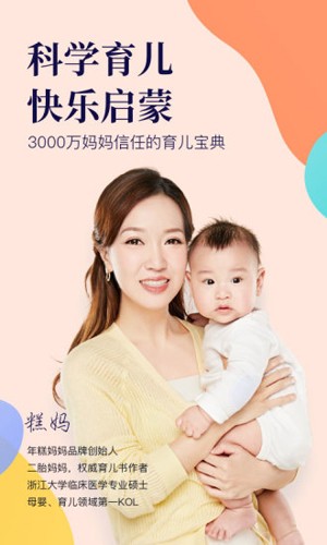 年糕妈妈育儿app v6.9.9