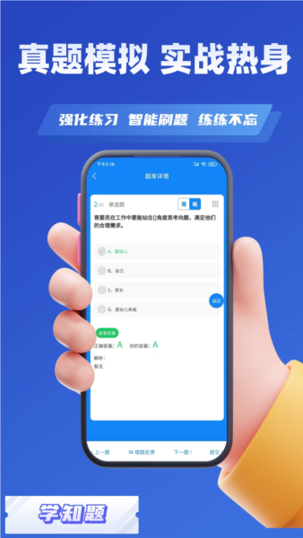 母婴护理师考试学知题 v3.1