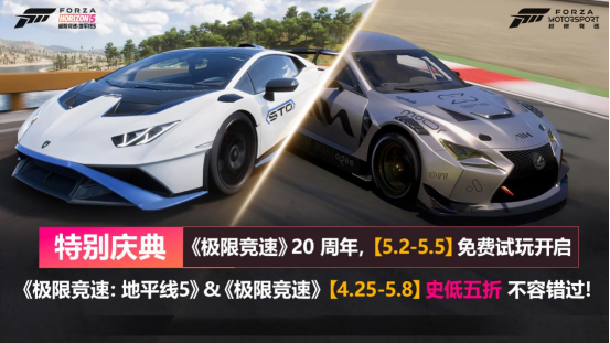 送福利啦！《极限竞速》20周年免费开玩限时开启