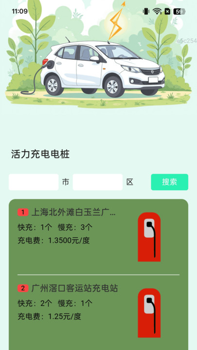 充电有活力