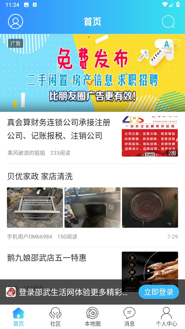邵武生活网客户端