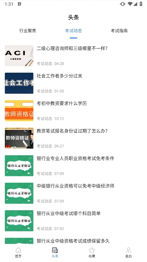 从业资格证考试宝典截图3
