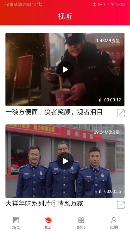 大祥融媒app v2.2