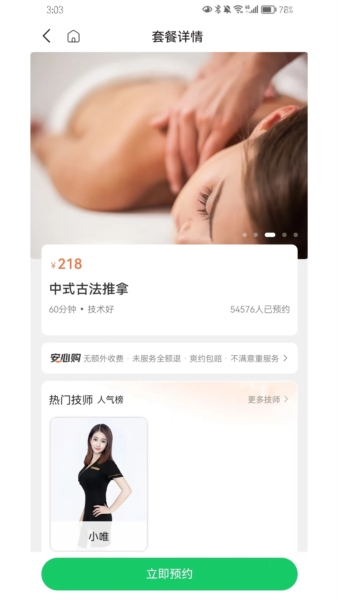 荧火到家app v2.8.3