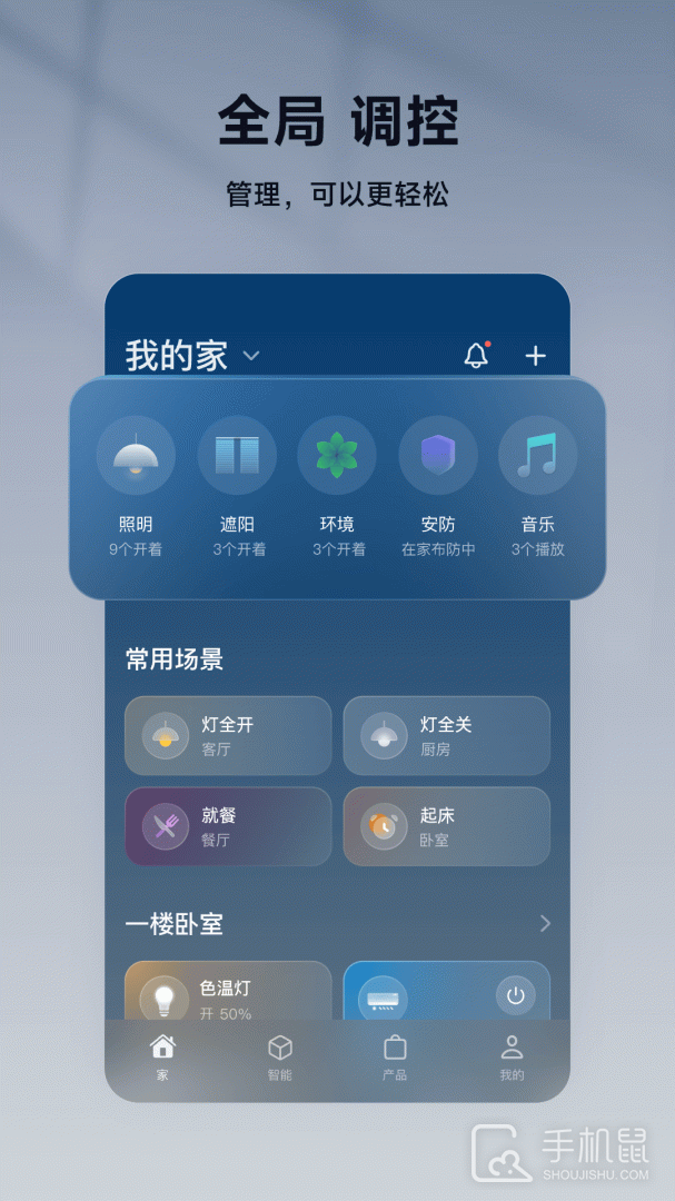 智家365 v5.1.5.305