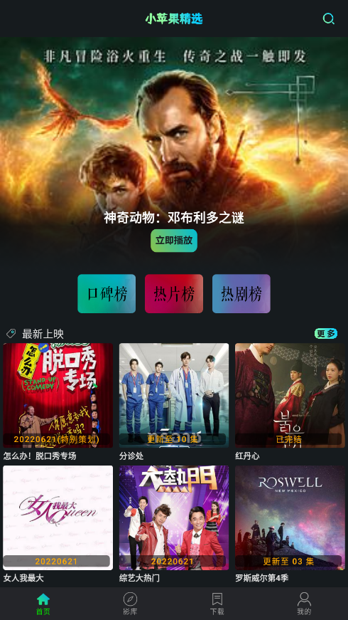 小苹果影视截图1
