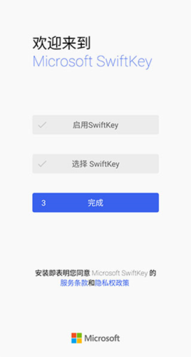 微软输入法APP7