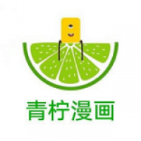 青柠漫画免费下载APP