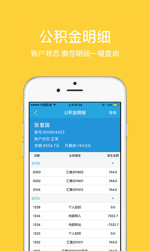 无锡公积金app v1.1.2安卓版
