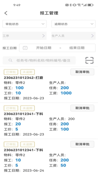 生产计件管理APP