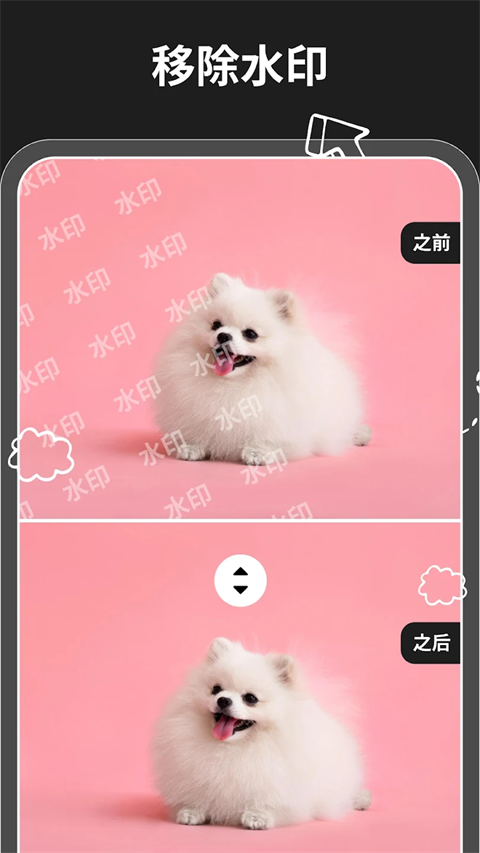 魔术橡皮app v2.23.9