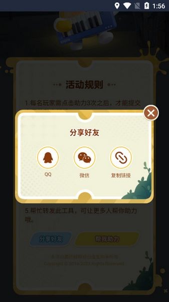 蛋仔派对助力工具软件 v1.1